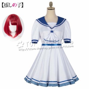 コスプレ セーラー服 キャラの通販｜au PAY マーケット